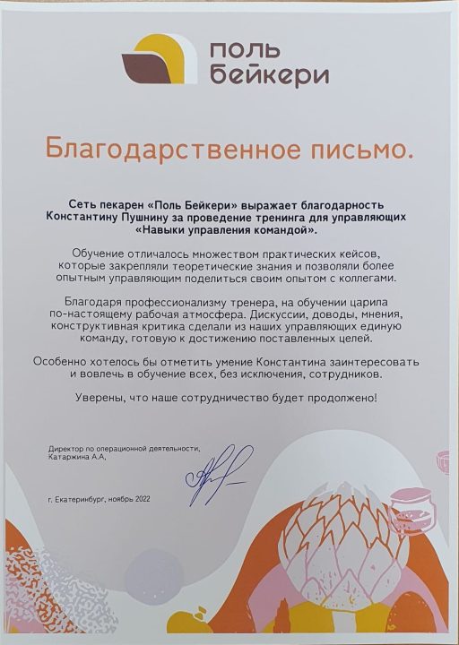 blagodarnost-pol-bejkeri.jpg