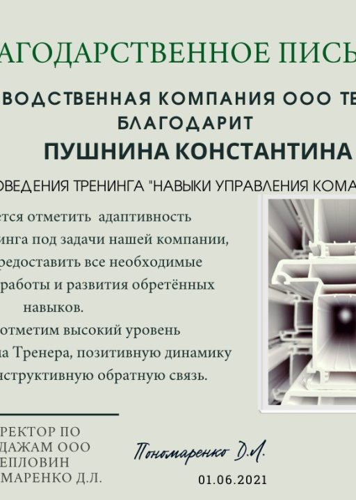 Благодарность Тепловин